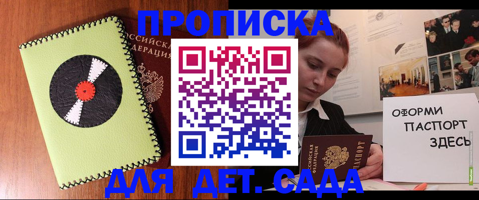 прописка паспорт в Сосновом Бору