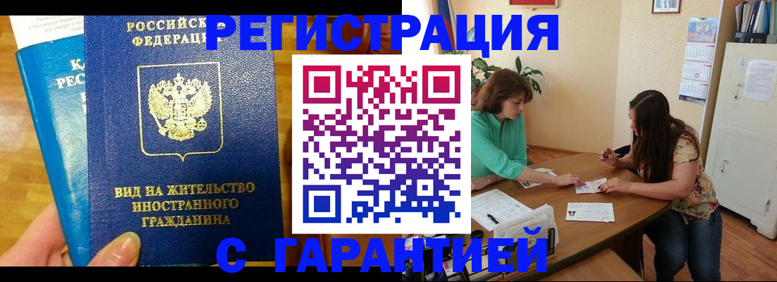 прописка для работы в Сосновом Бору