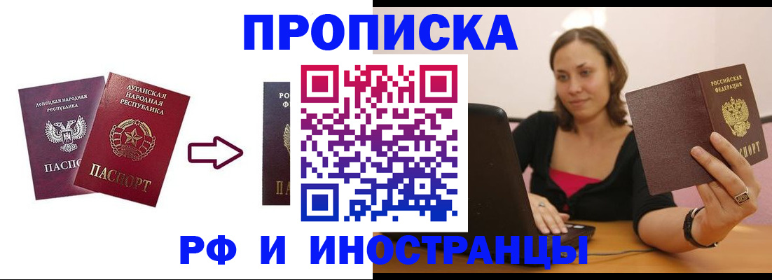 прописка гарантия в Сосновом Бору