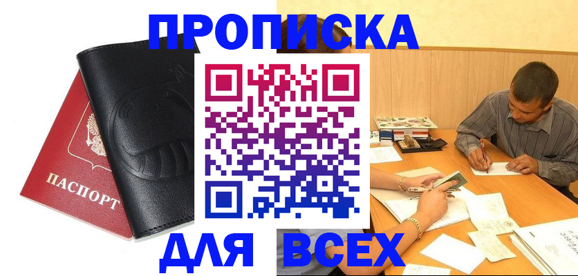 временная регистрация для всех в Сосновом Бору